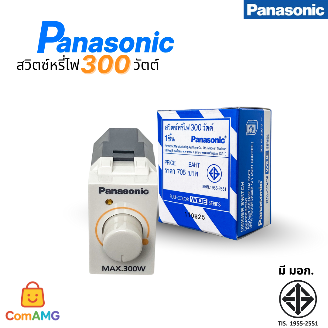สวิตช์หรี่ไฟ 300 วัตต์ PANASONIC Wide รุ่น WEG 57813 สีขาว