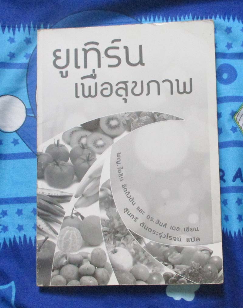 หนังสือ ยูเทิร์นเพื่อสุขภาพ