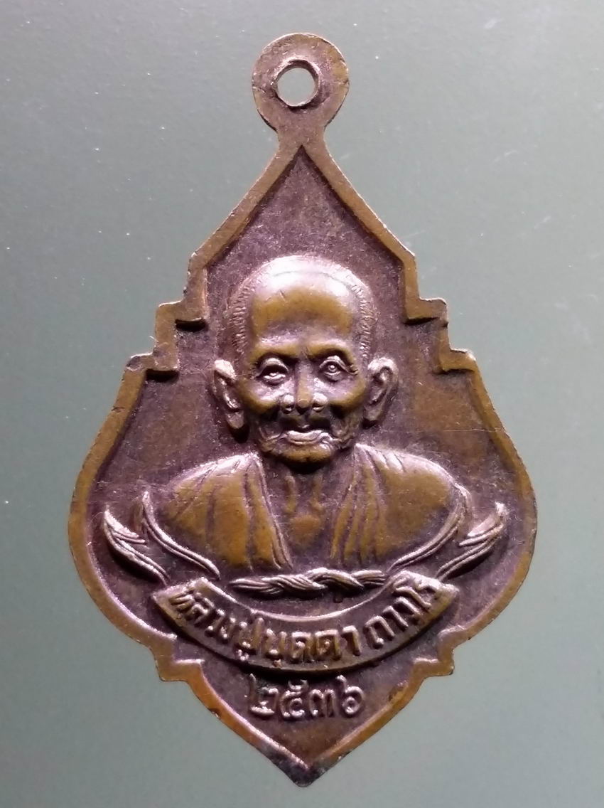 antig FB 453 เหรียญพระนาคปรก พอดีหนึ่งศตวรรษ หลวงปู่บุดดา ถาวโร วัดกลางชูศรีเจริญสุข จังหวัดสิงห์บุรี สร้างปี 2536