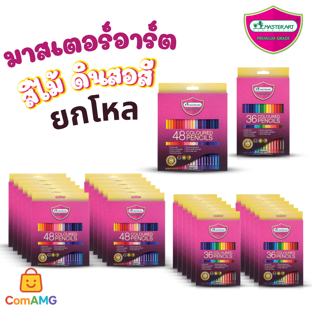 (ยกโหล) Master Art ดินสอสี สีไม้ มาสเตอร์อาร์ต 36สี 48สี สินค้าพร้อมส่ง