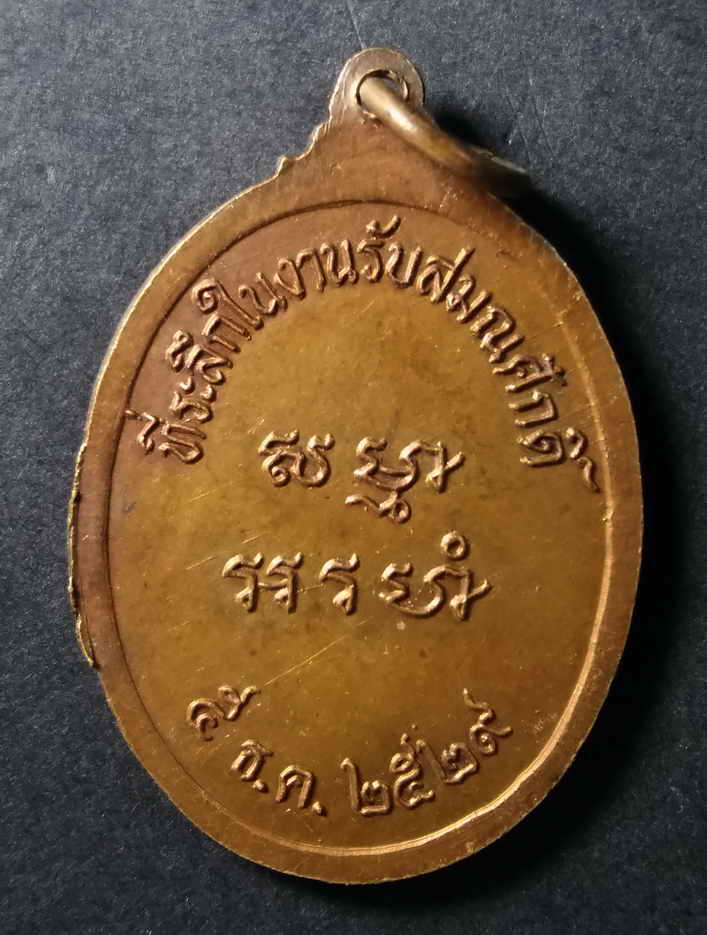 รหัสสินค้า เหรียญคณาจารย์ 110 เหรียญพระครูนิภาธรรมสถิตย์ วัดยางงาม ตำบลบางม่วง อำเภอเมือง จังหวัดนครสวรรค์ ที่ระลึกในงานรับสมณศักดิ์ สร้างปี 2529