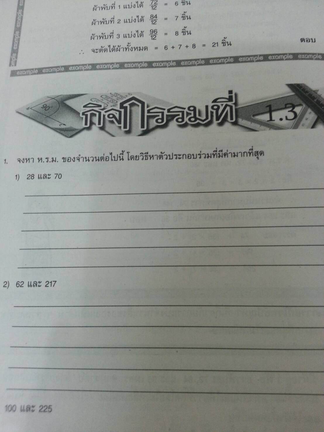 คณิตศาสตร์เล่ม 1 ชั้นมัธยมศึกษาปีที่ 1 เล่ม 1 สำนักพิมพ์นิยมวิทยา (นว)สื่อการเรียนรู้และเสริมสร้างทักษะตามมาตรฐานและตัวชี้วัดชั้นปีกลุ่มสาระการเรียนรู้
