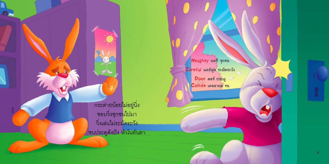 กระต่ายน้อยสุภาพจัง, กระต่ายน้อยเป็นเด็กดีจัง, กระต่ายน้อยซุกซนจัง, กระต่ายน้อยช่างฝันจัง