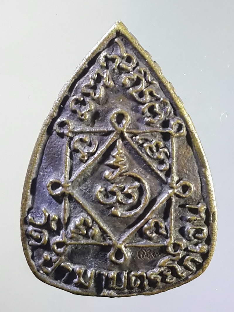 รหัสสินค้า พระกริ่ง พระหล่อ 093 เหรียญหล่อหลวงปู่นิล วัดป่ามาบตะโกเอน