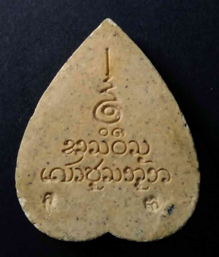 รหัสสินค้า พระปิดตา ทั่วไป 023 พระปิดตาเนื้อผง พิมพ์เกศอุ หลวงปู่หลวง กตปุญโญ วัดคีรีสุบรรพต ตำบลพระบาท อำเภอเกาะคา จังหวัดลำปาง พระรายการนี้ให้เช่าบูชาแล้ว