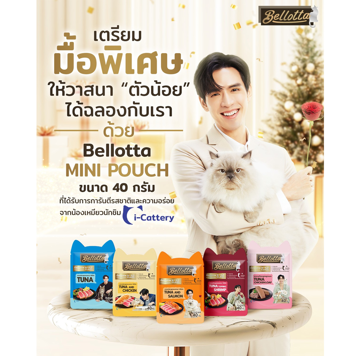 Bellotta Mini Pouch Tuna and Shrimp 40 g. เบลลอตต้า มินิเพาช์ (ยกโหล12ซอง)
