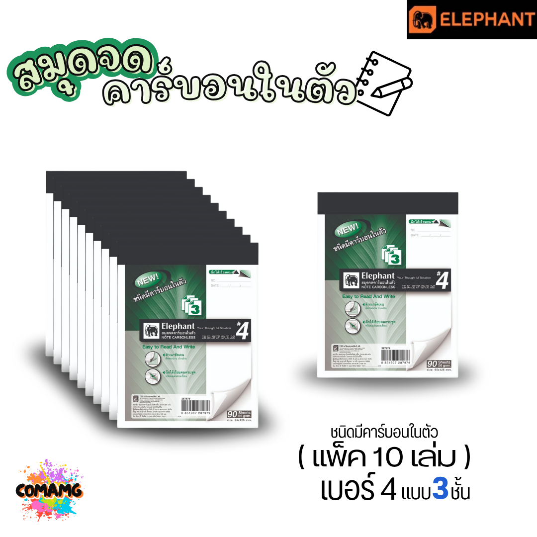 (แพ็ค10เล่ม) Elephant ตราช้าง สมุดจดคาร์บอนในตัว ไม่มีเส้น มี เบอร์ 2 กับ เบอร์ 4 พร้อมส่ง ออกใบกำกับภาษีได้ค่ะ