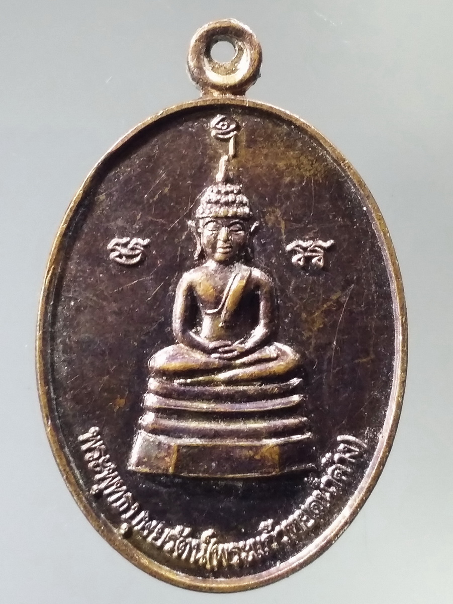 รหัสสินค้า เหรียญพระพุทธ 3192 เหรียญพระพุทธบุษยรัตน์ พระแก้วหยดน้ำค้าง หลังพระธาตุพระอานนท์ ที่ระลึกในงานวางศิลาฤกษ์กุฏิสงฆ์ ศูนย์ปฏิบัติธรรม สาขาวัดมหาธาตุ จังหวัดยโสธร