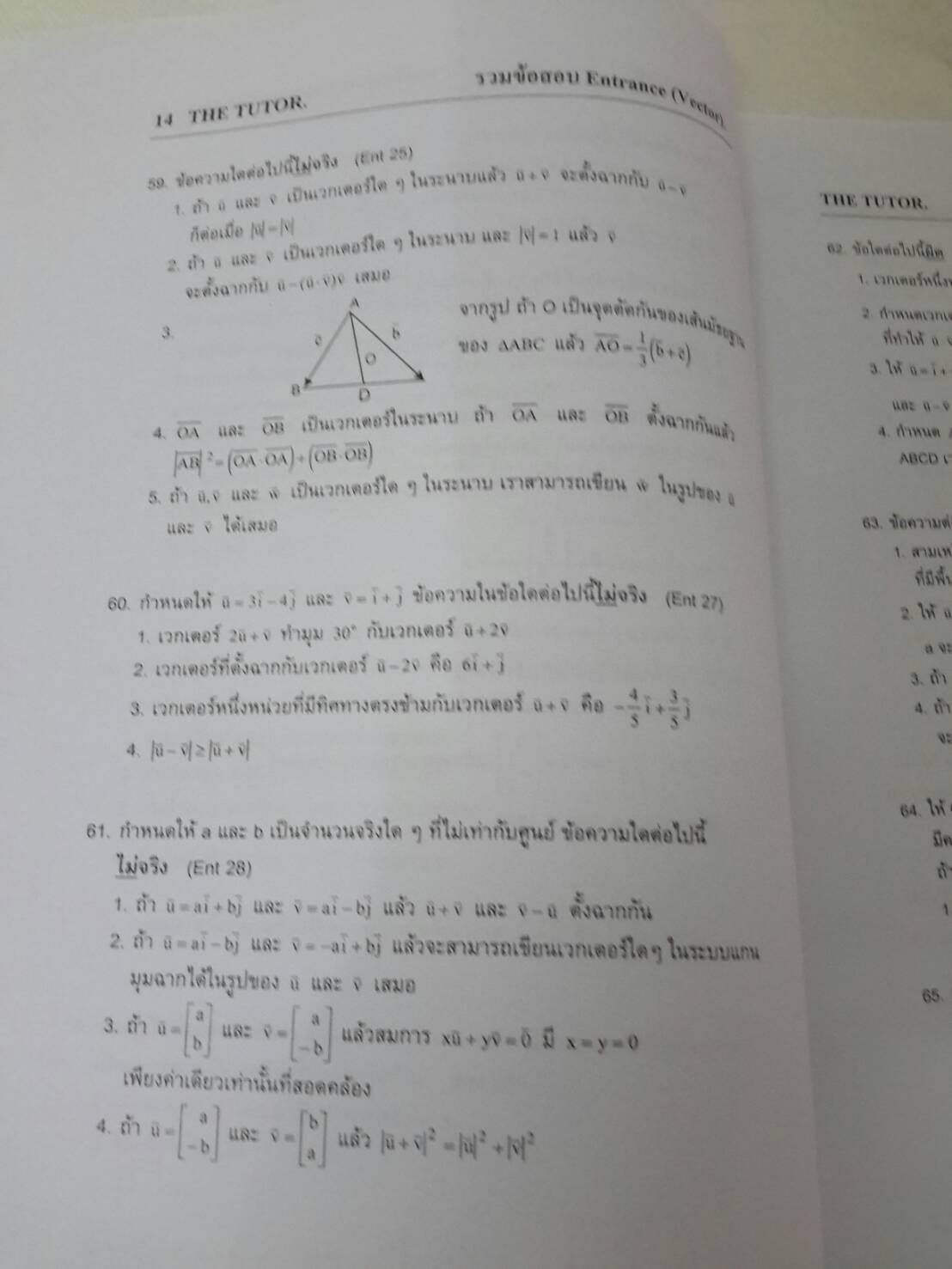 หนังสือรวมโจทย์คณิตศาสตร์ม.ปลาย เล่ม 2 ENTRANCE PROBLEM BOOK II FOR SUCCESSFUL STUDENTS ของ The Tutor