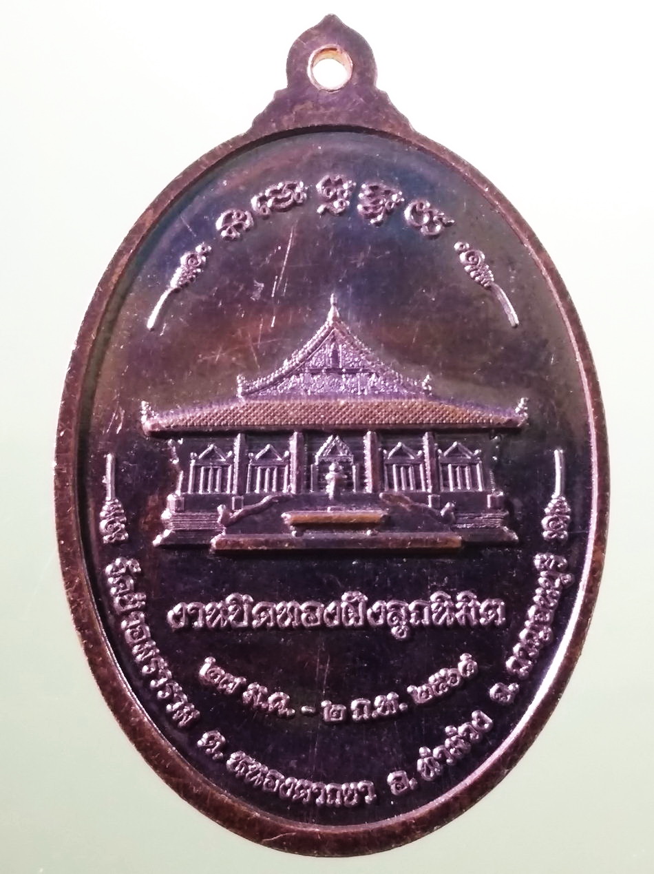 รหัสสินค้า เหรียญพระพุทธ 4096 เหรียญพระสัมพุทธนพวัฒน์รัตโนภาส วัดป่าอมราราม ตำบลหนองตากยา อำเภอท่าม่วง จังหวัดกาญจนบุรี สร้างปี 2564 ที่ระลึกในงานปิดทองฝังลูกนิมิต