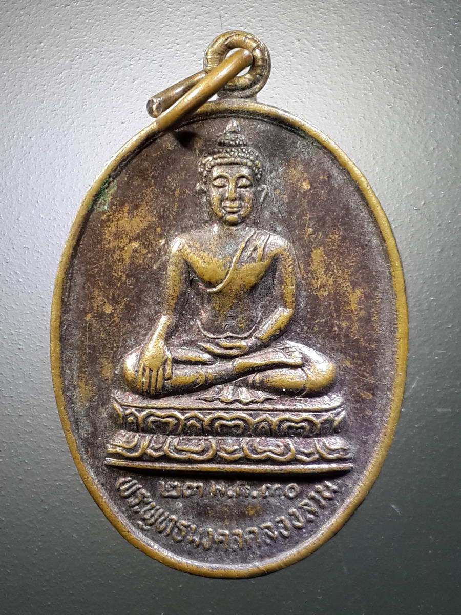 รหัสสินค้า เหรียญพระพุทธ 2561 เหรียญพระพุทธมงคลคลองลาน วัดคลองลาน จังหวัดกำแพงเพชร ที่ระลึกในงานผูกพัทธสีมา สร้างปี 2530