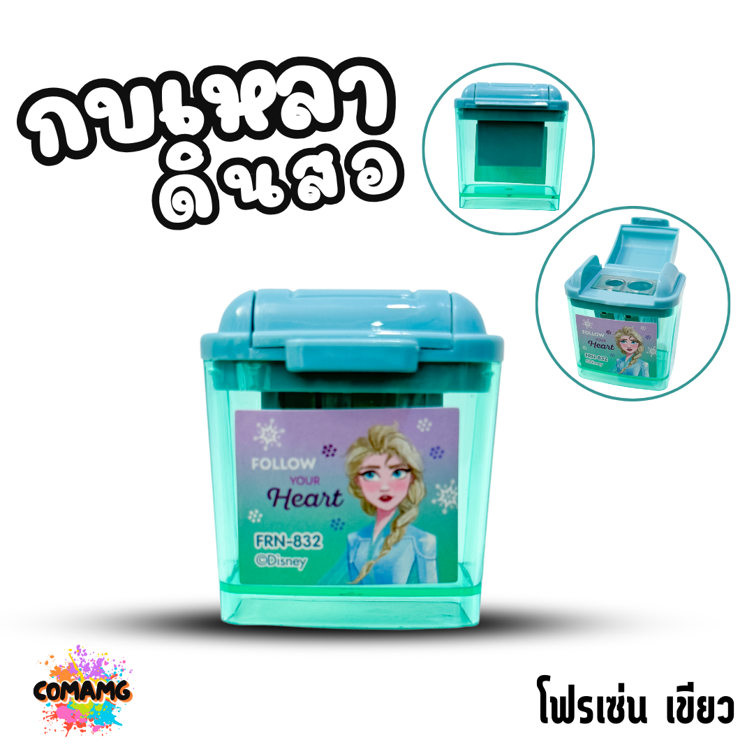 กบเหลาดินสอ 2 ช่อง มีฝาปิด รุ่น832 ลายการ์ตูน ลิขสิทธื์ มีให้เลือกหลายลาย พร้อมส่ง