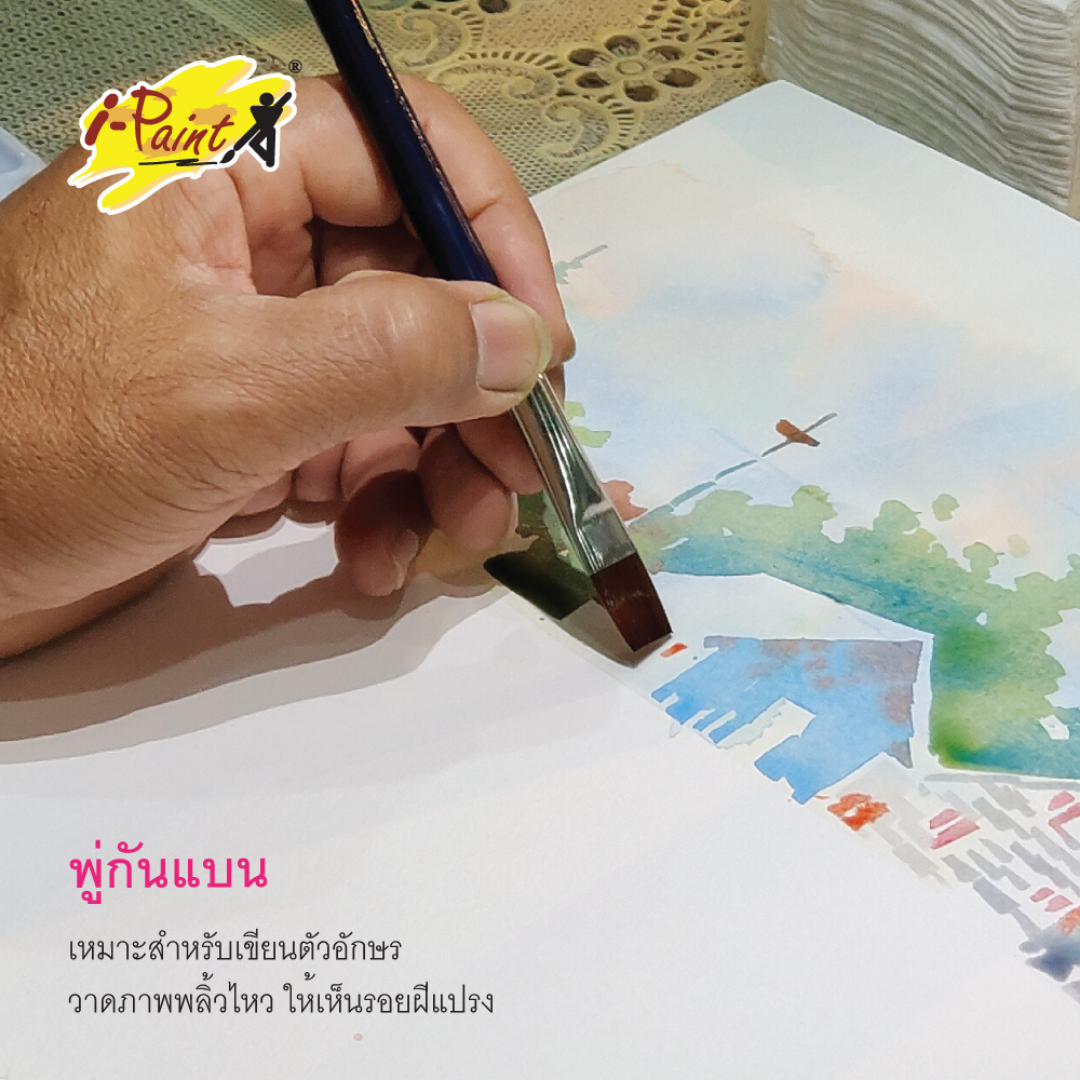i-Paint พู่กันสีอะคริลิค ชนิดแบน เซ็ต 7แท่ง เบอร์ 4-24 ออกบิลได้ พร้อมส่ง