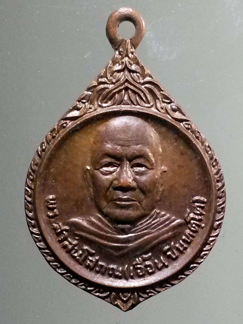 antig FB 288 เหรียญพระศาสนโสภณ หลวงพ่อเอื้อน วัดเทพศิรินทร์ กรุงเทพฯ สร้างปี 2521