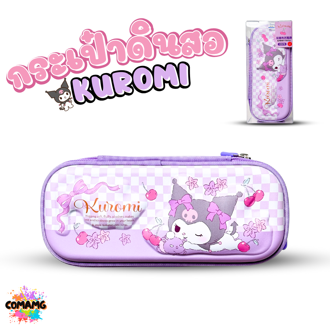 Kuromi กระเป๋าดินสอ ลายคุโรมิ การ์ตูนนูนๆ 3D ซิป 2ชั้น พร้อมส่งในไทย