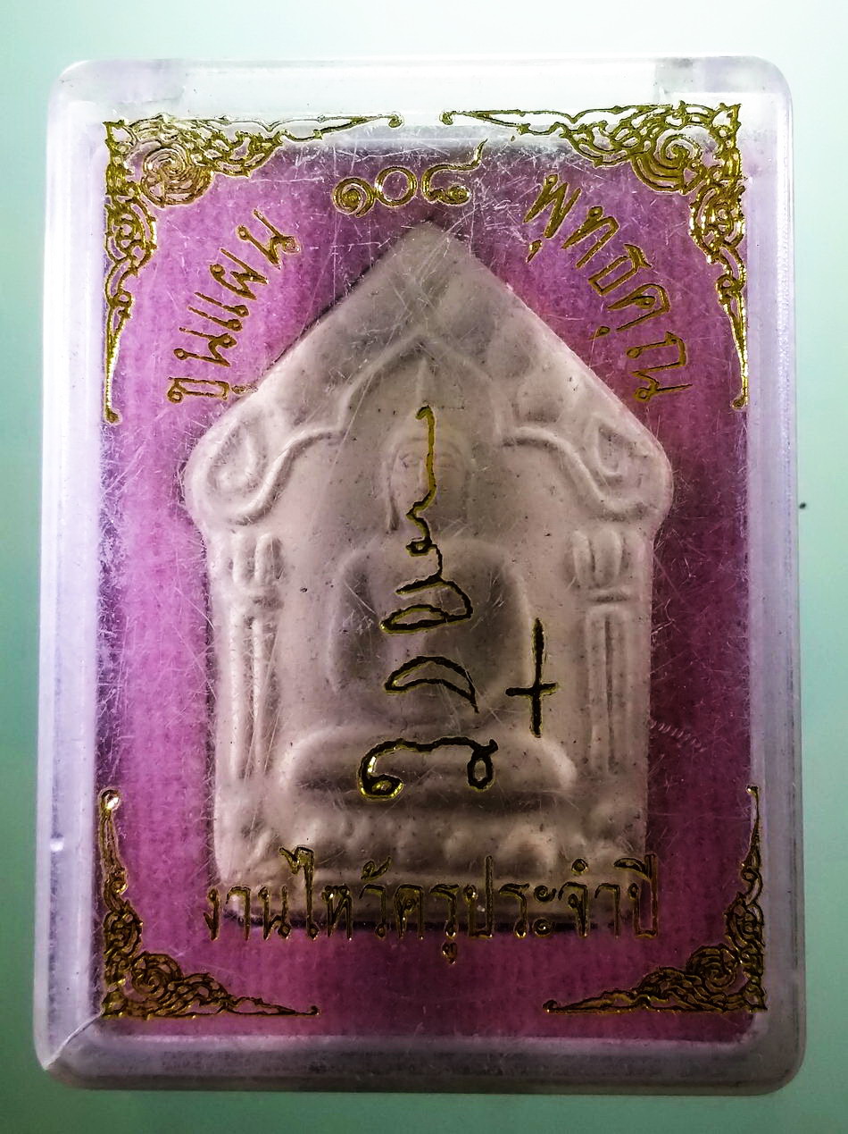 รหัสสินค้า พระมีกล่อง 3977 พระขุนแผน 108 พุทธคุณ ที่ระลึกงานไหว้ครูประจำปี หลวงพ่อตี๋ วัดหูช้าง