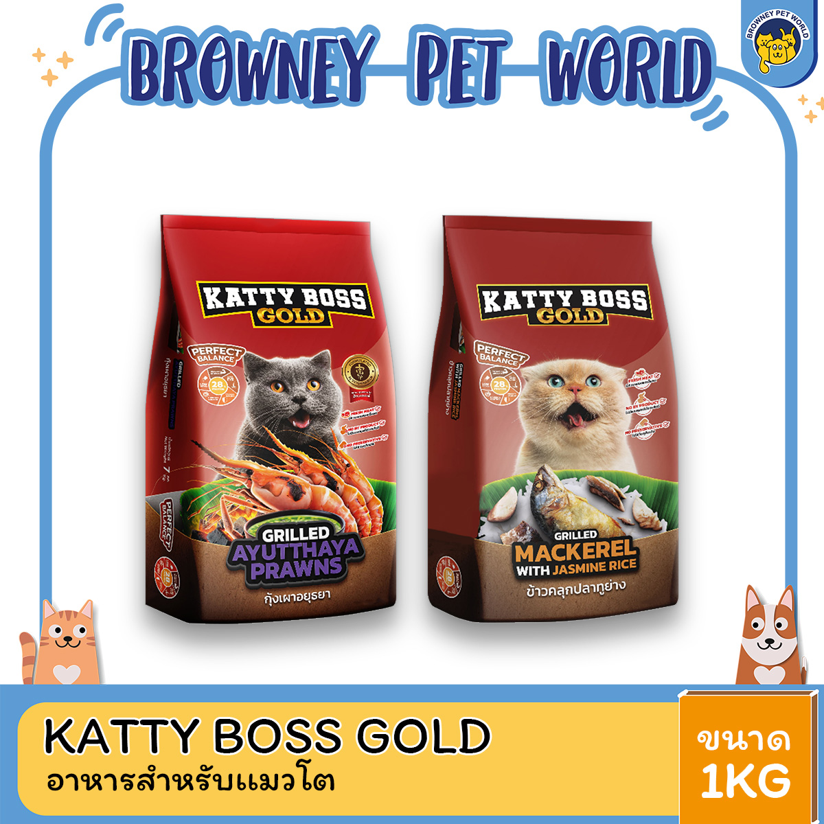 Katty Boss Gold อาหารแมว สไตล์สตรีทฟู๊ด ขนาด 1 กิโลกรัม