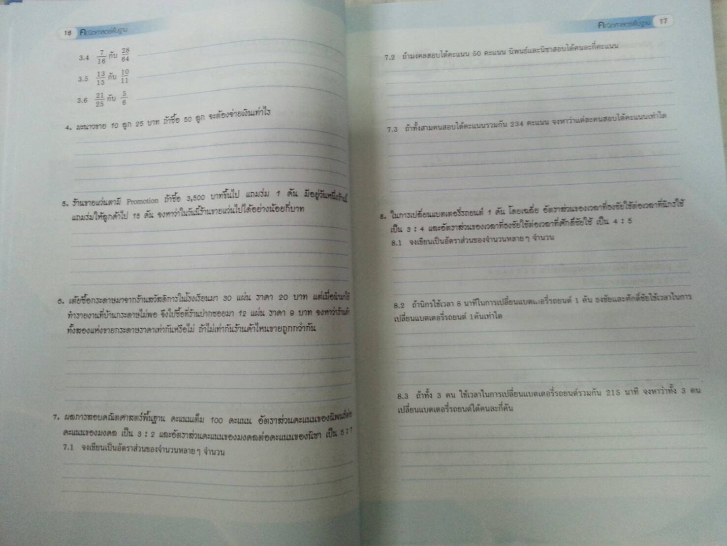 คณิตศาสตร์พื้นฐาน (Basic Mathematics, JW) สนพ.จิตรวัฒน์ โดย รศ.ดร.มนัส ประสงค์ และ อ.นันทา เศรษฐปราโมทย์