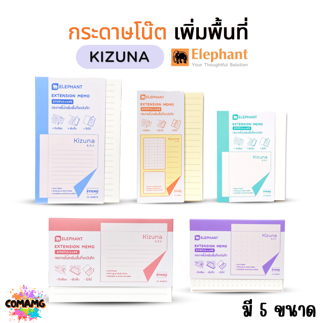 Elephant กระดาษโน๊ตเพิ่มพื้นที่จด กระดาษโน๊ตกาวในตัว เอ็กซ์เทนด์ KIZUNA พร้อมส่ง