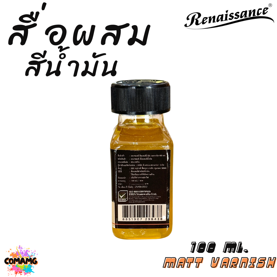 Renaissance สื่อผสมสีน้ำมัน MATT VARNISH (แมทวานิช) ขนาด 100ml พร้อมส่ง