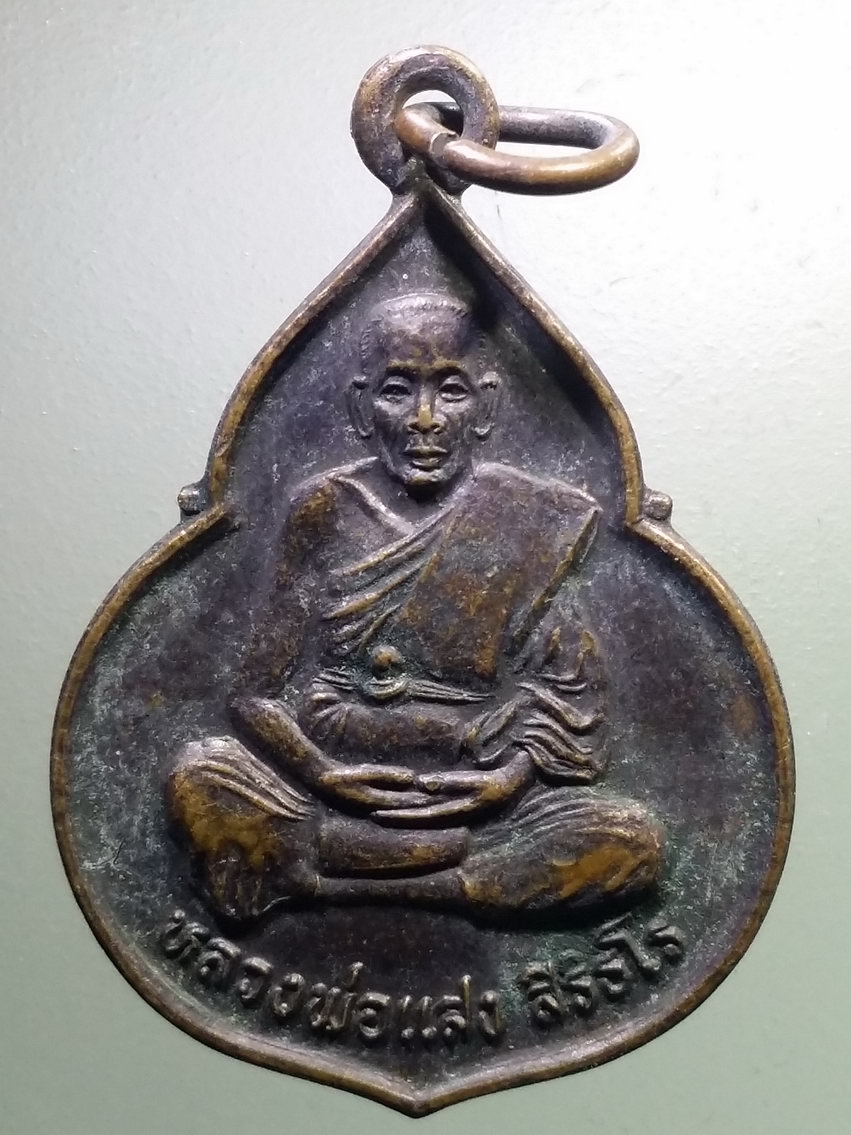 รหัสสินค้า เหรียญคณาจารย์ 6626 เหรียญหลวงพ่อแสง สิริธโร วัดบุสูง ตำบลนาดี อำเภอนาดี จังหวัดปราจีนบุรี สร้างปี 2539