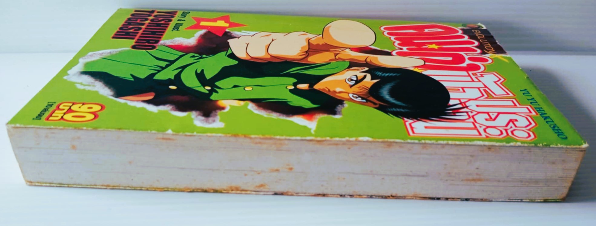 คนเก่งฟ้าประทาน เล่ม 1