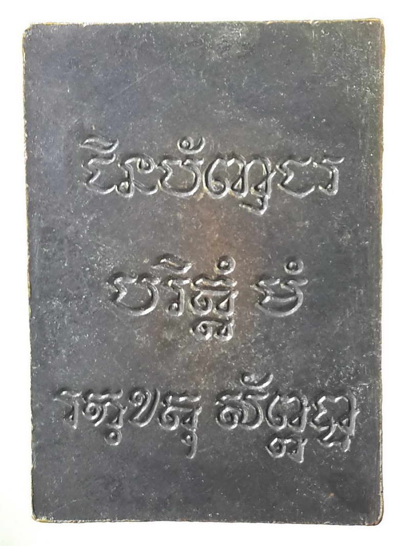 รหัสสินค้า พระมหากษัตริย์ และบุคคลสำคัญ 102 เหรียญจุฬาลงกรณ์ รัชกาลที่ 5 หลังยันต์หัวใจพระคาถา ชินบัญชร (ชินะปัญชะระปะริตตังมังรักขะตุสัพพะทา) พระรายการนี้ให้เช่าบูชาแล้ว