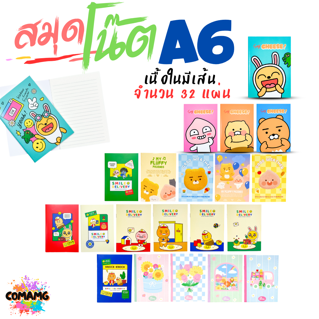 สมุดโน๊ต สมุดบันทึก ขนาดA6 Kakao Friends ลายน่ารัก พร้อมส่ง ออกใบกำกับได้