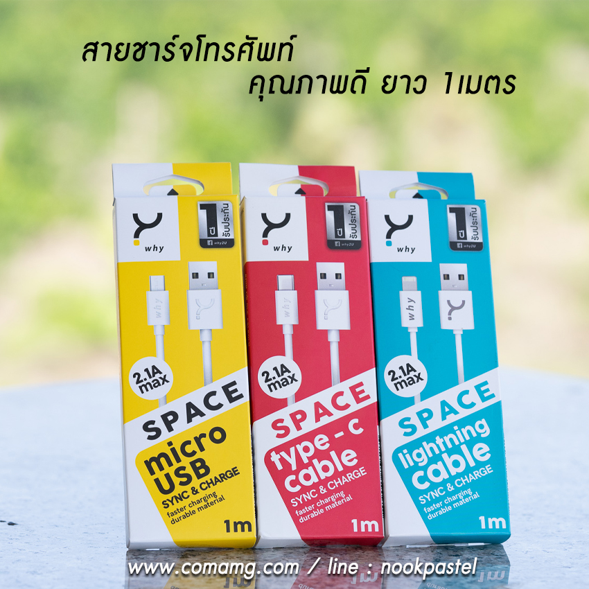 สายชาร์จโทรศัพท์ Micro USB , USB-C , Lightning iPhone