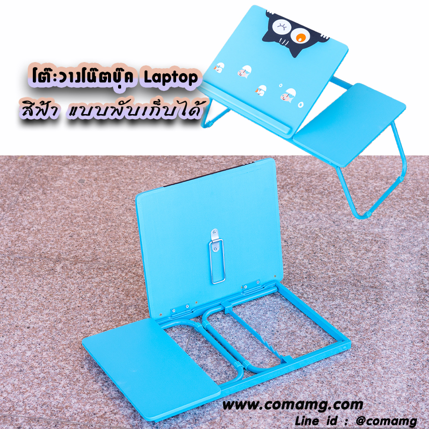โต๊ะสำหรับวางโน๊ตบุ๊ค Laptop notebook สีฟ้า