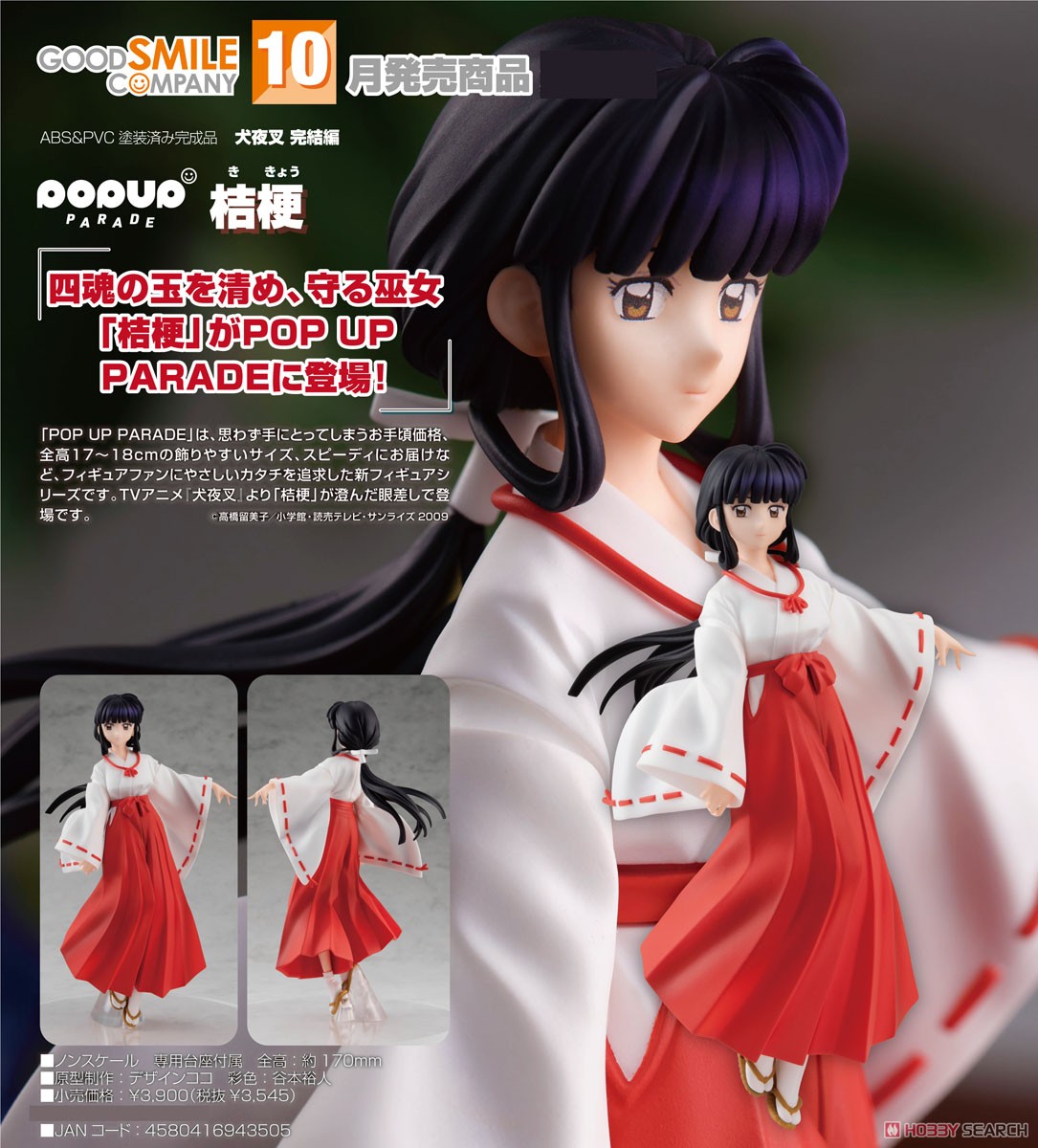 <Preorderถึง 10/7/2021>เปิดรับPreorder มัดจำ 200 บาท Pop Up Parade Kikyo (PVC Figure)