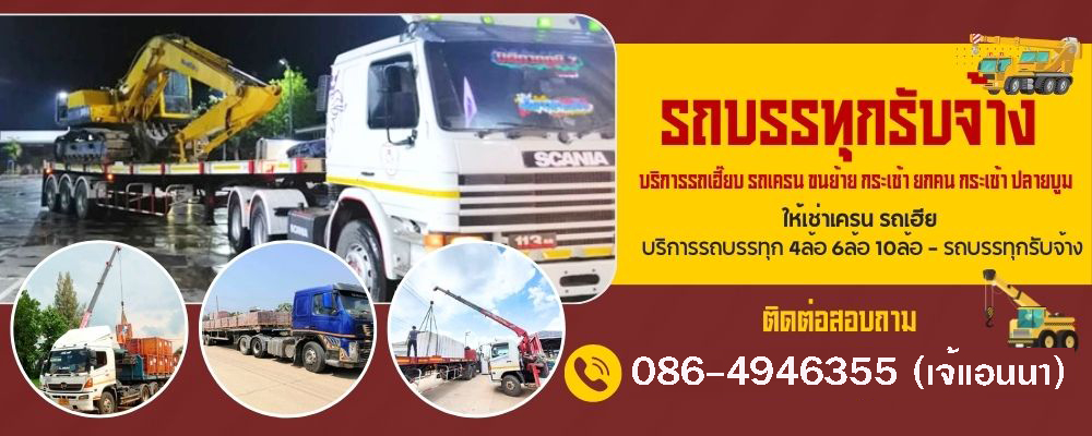A10 รถเฮี๊ยบ