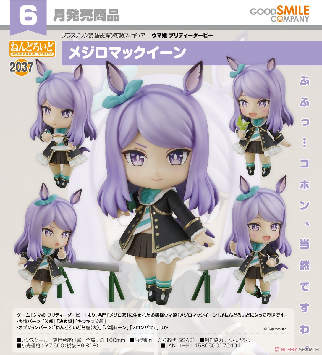 <Preorderถึงวันที่ 3/3/2023 > เปิดรับPreorder #มัดจำ 600บาท Nendoroid Mejiro McQueen (PVC Figure)