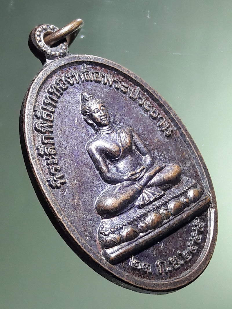 Antig FB 12937 เหรียญพระพุทธ วัดพระธาตดอยพระฌาน อ. แม่ทะ ลำปาง