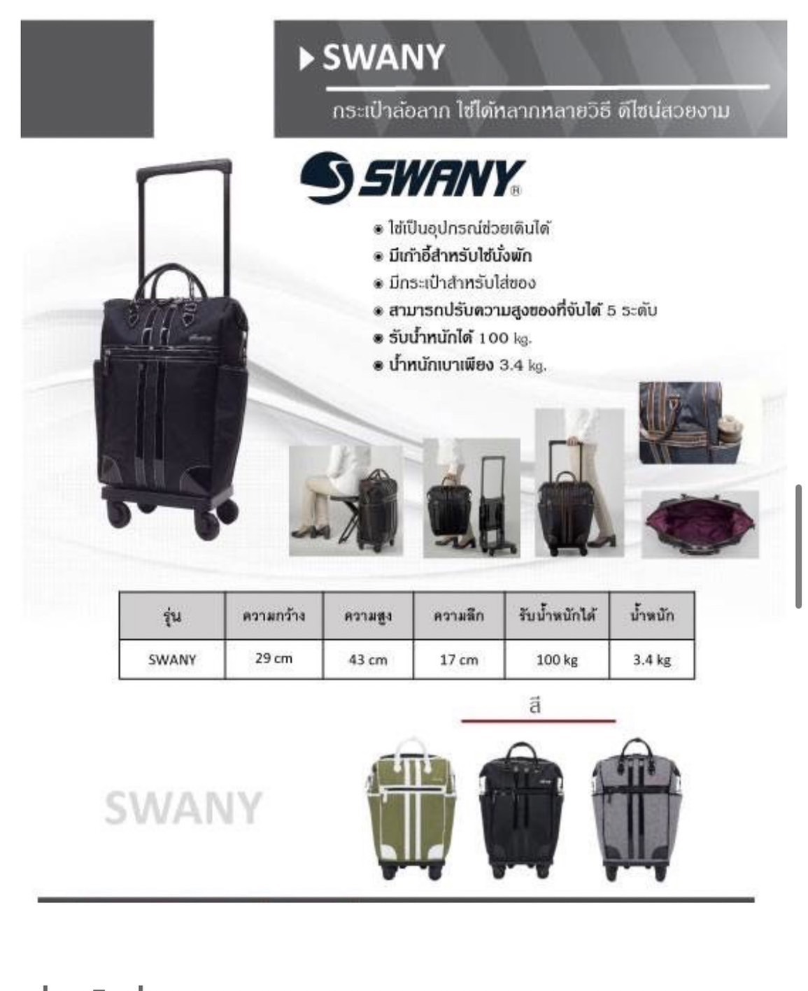 กระเป๋าล้อลาก Matsunaga SWANY สำหรับเดินทาง นั่งได้ น้ำหนักเบา ผลิตภัณฑ์แบรนด์จากประเทศญี่ปุ่น