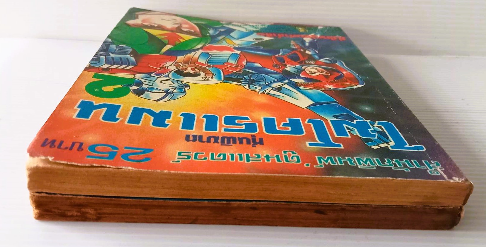 หุ่นพิฆาต ไมโครแมน