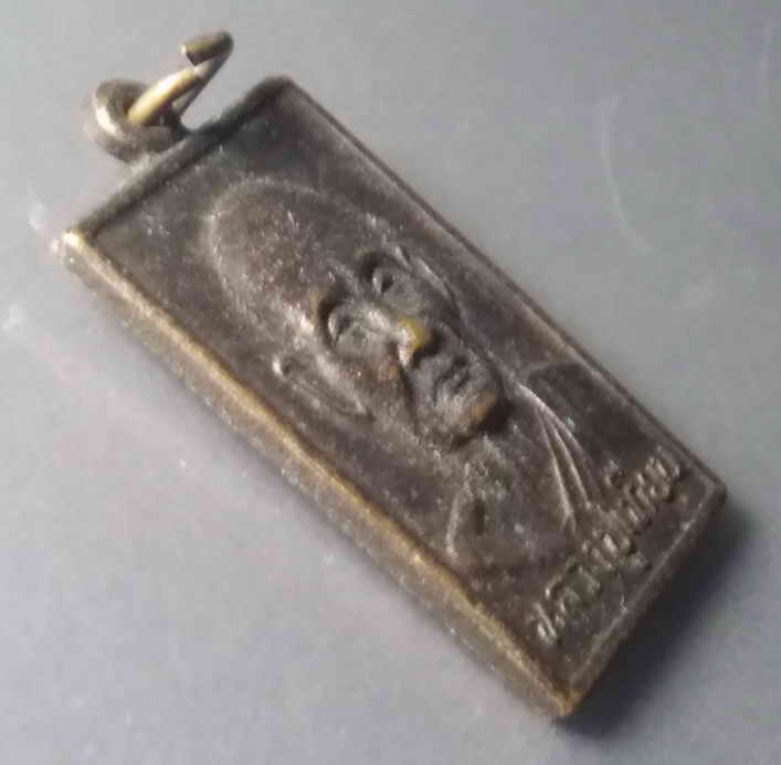 รหัสสินค้า เหรียญคณาจารย์ 459 เหรียญหลวงปู่เทียน วัดโบสถ์ สำนักงานประถมศึกษาจังหวัดปทุมธานี จัดสร้างปี 2536