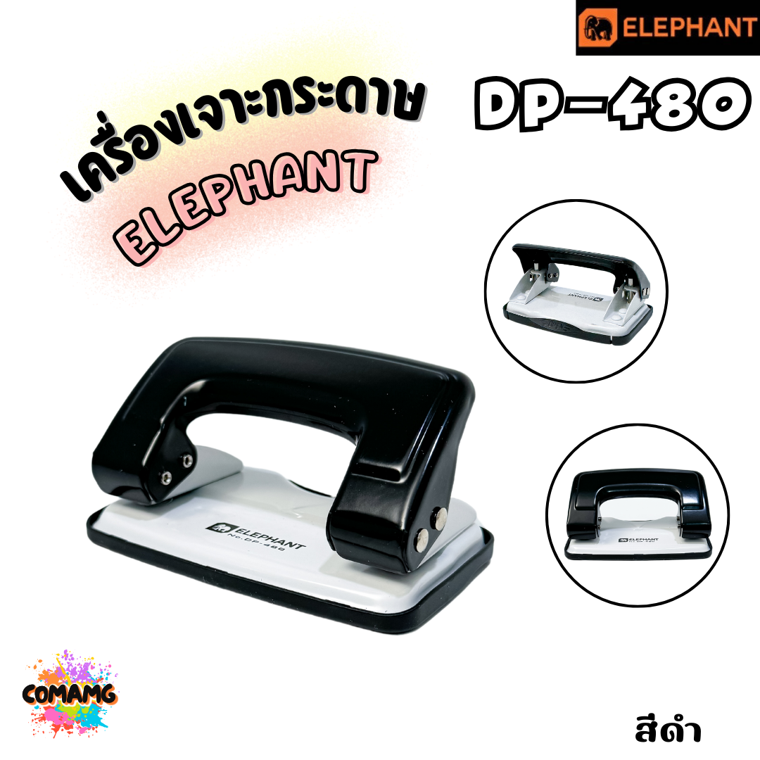 Elephant เครื่องเจาะกระดาษ รุ่น DP-480 คละสีส่ง พร้อมส่ง ออกบิลได้
