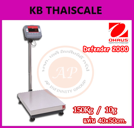 ตาชั่งดิจิตอล เครื่องชั่งดิจิตอล 150kg ละเอียด10 g แท่นชั่งขนาด40x50cm OHAUS Defender2000ผลิตภัณฑ์จาก ยี่ห้อ OHAUS(MADE IN USA.)