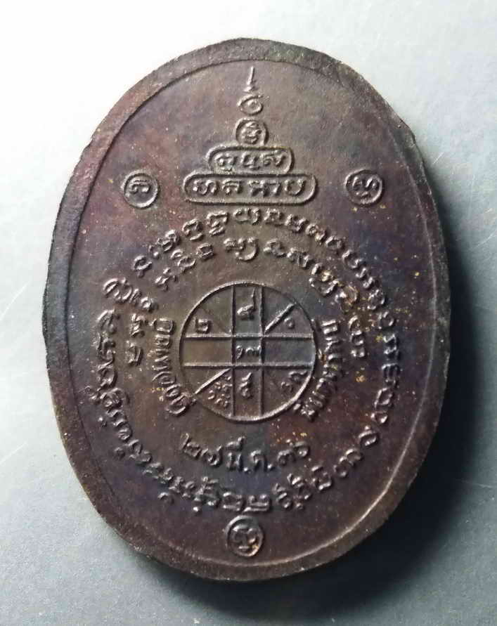 รหัสสินค้า เหรียญคณาจารย์ 375 เหรียญหลวงพ่อคูณ วัดบ้านไร่ สร้างปี 2536 รุ่นรวยไม่เลิก เสาร์ 5