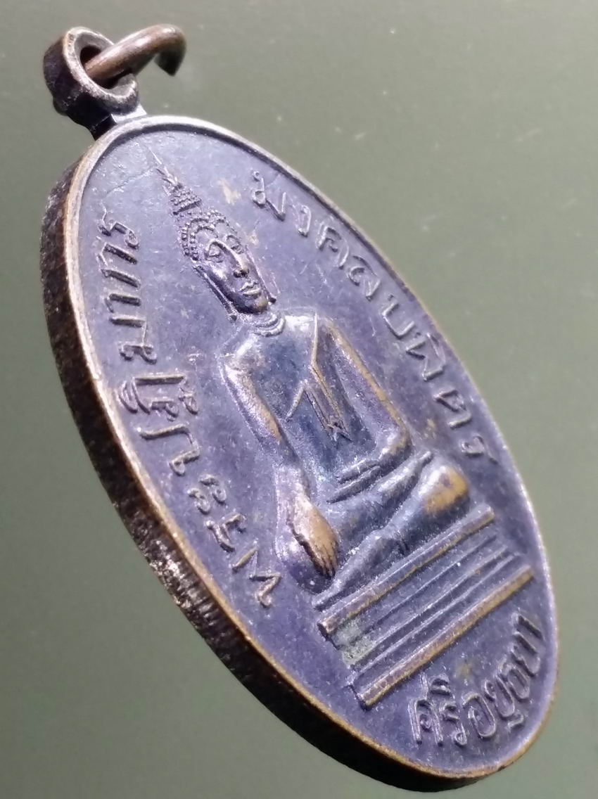 antig FB 438 เหรียญพระปฏิมากรมงคลบพิตรศรีอยุธยา สมโภชพระมงคลบพิตร ปี 2536 พระรายการนี้ให้เช่าบูชาแล้ว