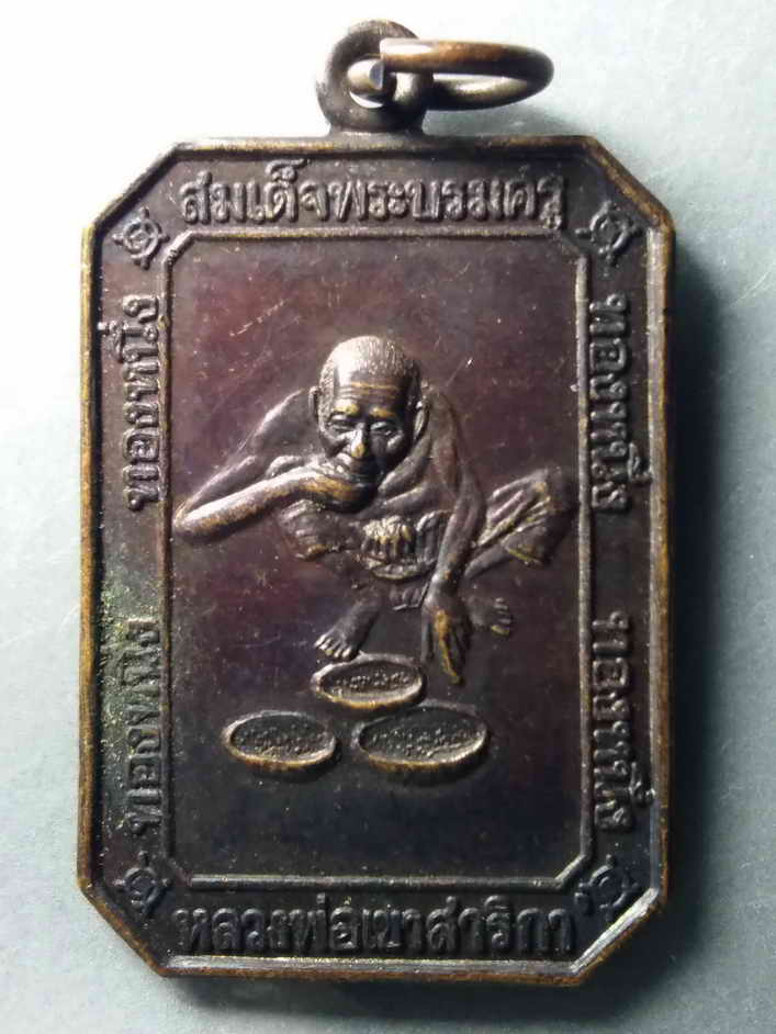 รหัสสินค้า เหรียญคณาจารย์ 382 เหรียญสมเด็จพระบรมครู หลวงพ่อเขาสาริกา ที่ระลึกสร้างตึกสงฆ์ และวันวิสาขบูชา ปี 2542