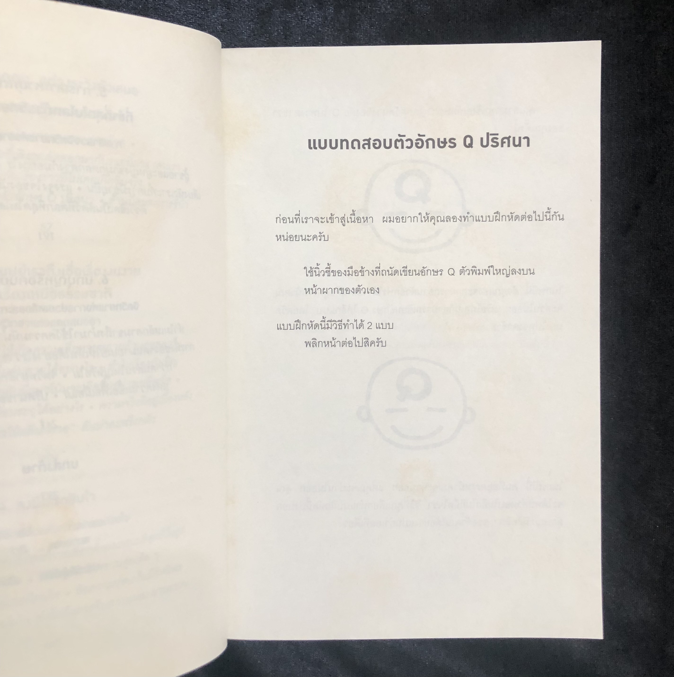 Quirkology เปลี่ยนมุมคิด...ด้วยจิตวิทยาภาคพิสดาร