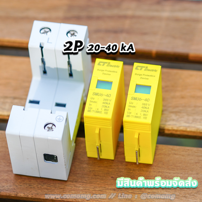 SPD อุปกรณ์ป้องกันฟ้าผ่า AC ยี่ห้อ CT Electric (Surge Protective Device)