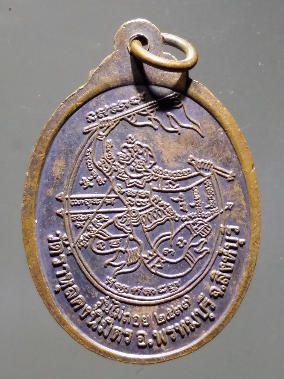 รหัสสินค้า เหรียญพระพุทธ 053 เหรียญพระพุทธหลวงพ่อราหุล วัดราหุลคงนิมิต อำเภอพรหมบุรี จังหวัดสิงห์บุรี หลังหนุมานเชิญธง ตอกโค๊ต