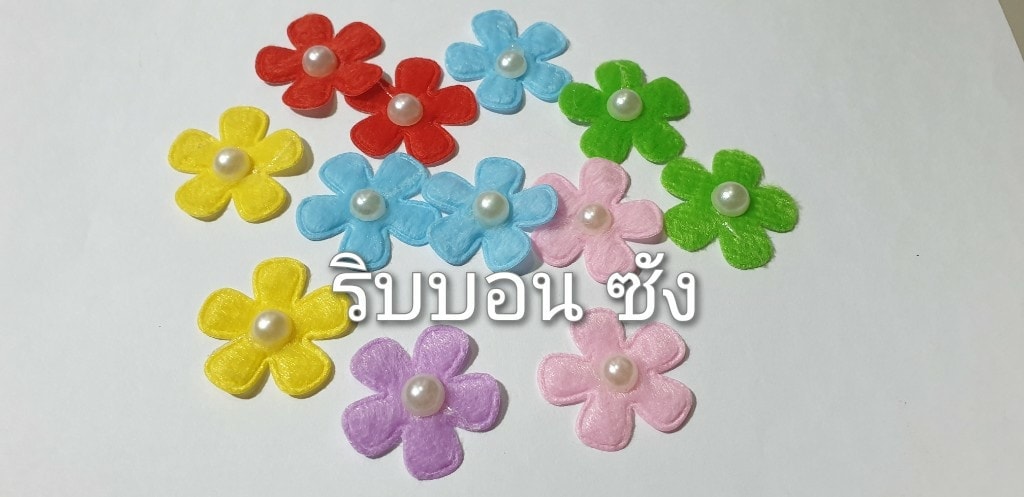 ดอกไม้ผ้าติดมุกคละสี ดอกไม้ตกแต่ง ดอกไม้งานฝีมือ