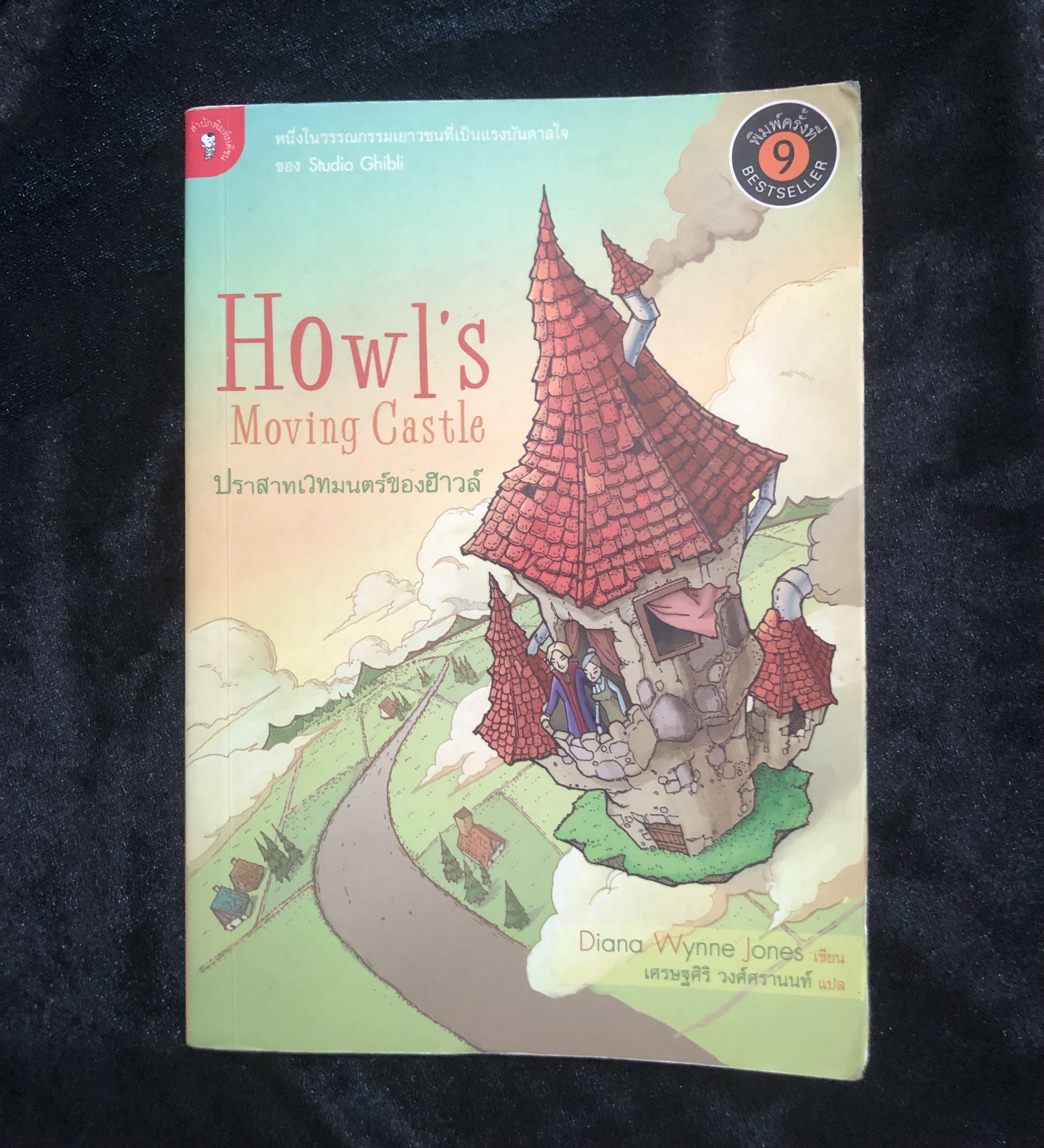 ปราสาทเวทมนตร์ของฮาวล์ (Howl s Moving Castle) **ตำหนิ