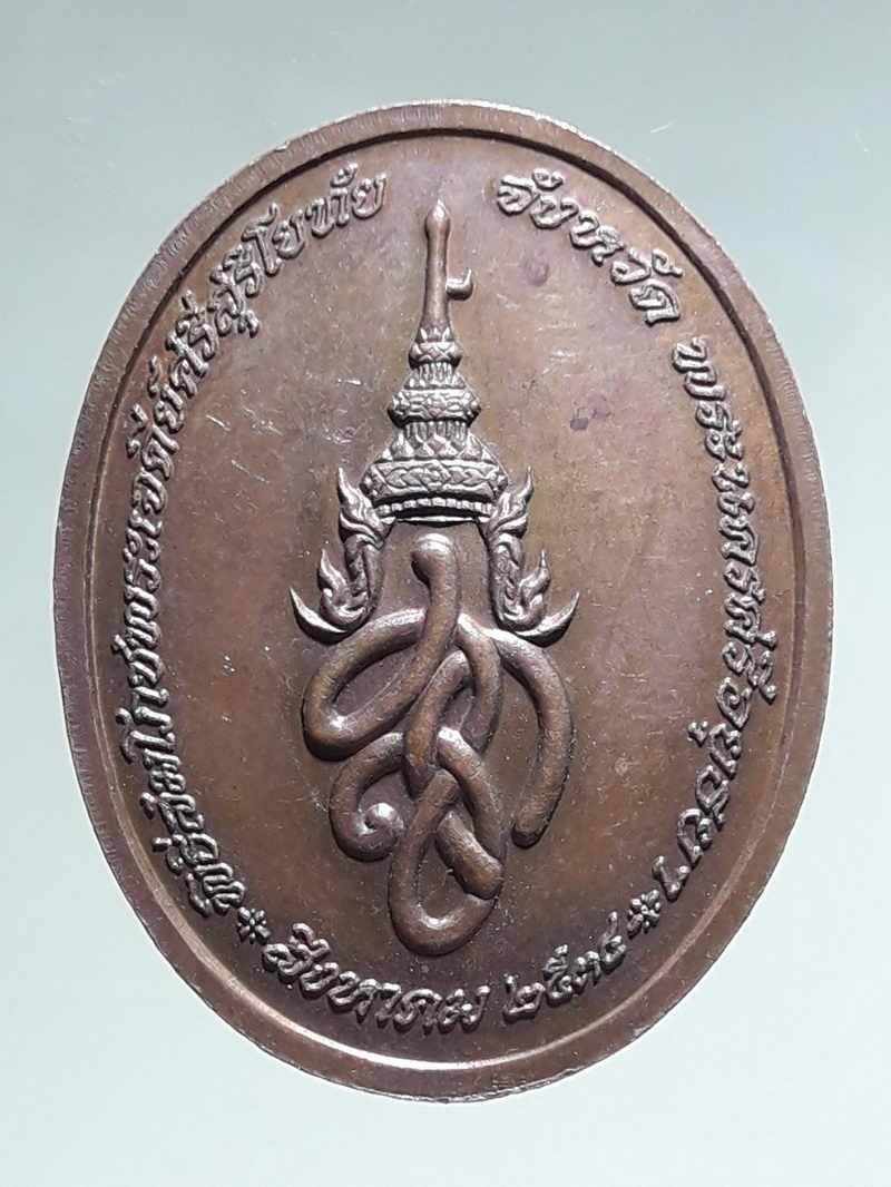 รหัสสินค้า เหรียญพระพุทธ 4330 เหรียญพระพุทธสุริโยทัยสิริกิติทีฆายุมงคล หลัง สก.