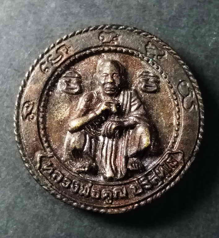 รหัสสินค้า นครราชสีมา 073 เหรียญหล่อเนื้อนวะโลหะ หลังนาคปรก หลวงพ่อคูณ วัดบ้านไร่รุ่นเสาร์ 5 คูณทรัพย์แสนล้าน สร้างปี 2539