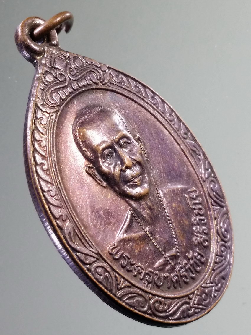 รหัสสินค้า เหรียญคณาจารย์ 7317 เหรียญครูบาศรีวิชัย สิริวิชโย วัดศรีโสดา อำเภอเมือง จังหวัดเชียงใหม่ สร้างปี 2539 รุ่นฉลองวิหาร